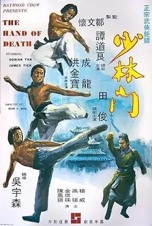 فيلم Hand of Death 1976 مترجم - باهي فيلم